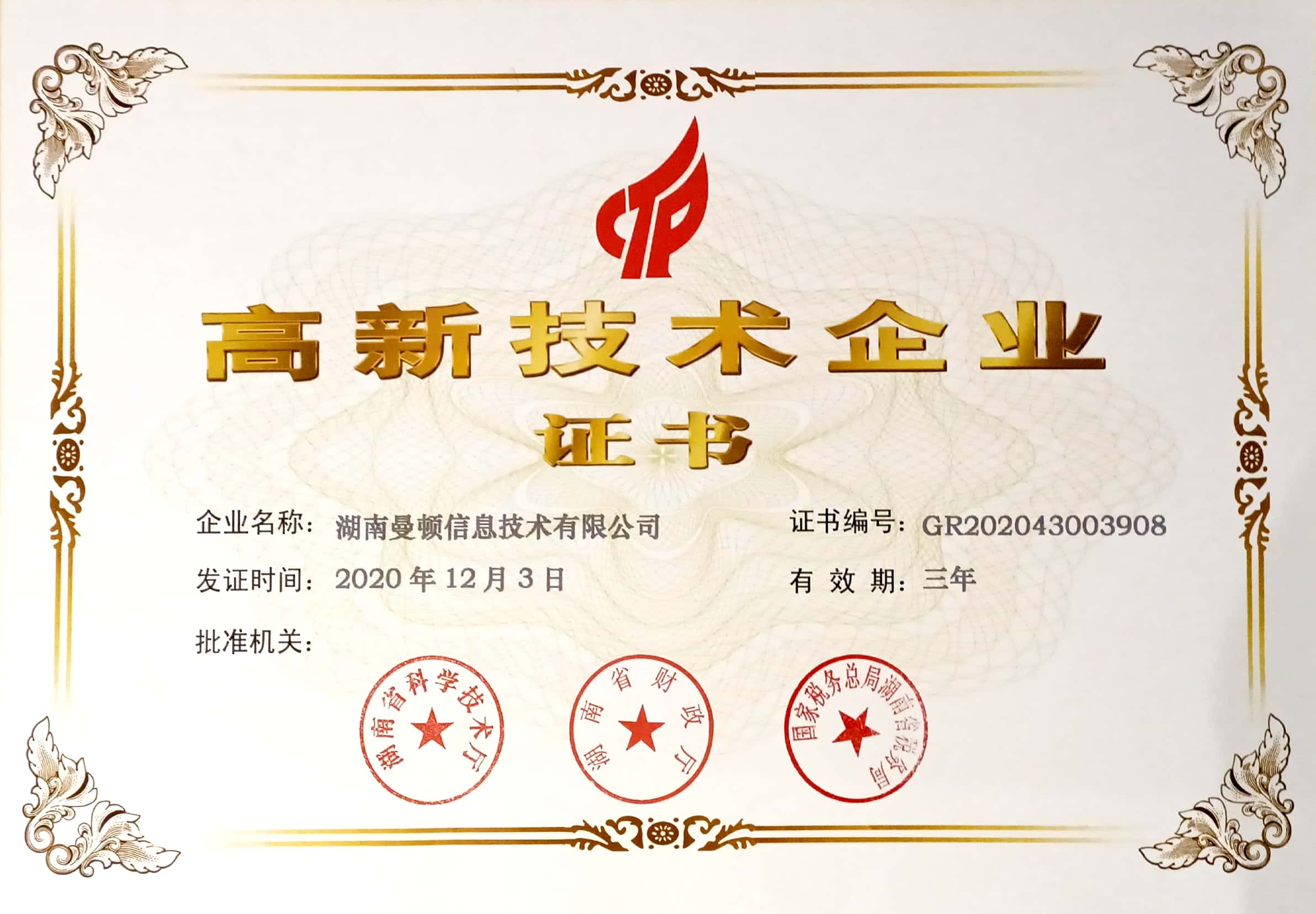 高新技術企業(yè)
