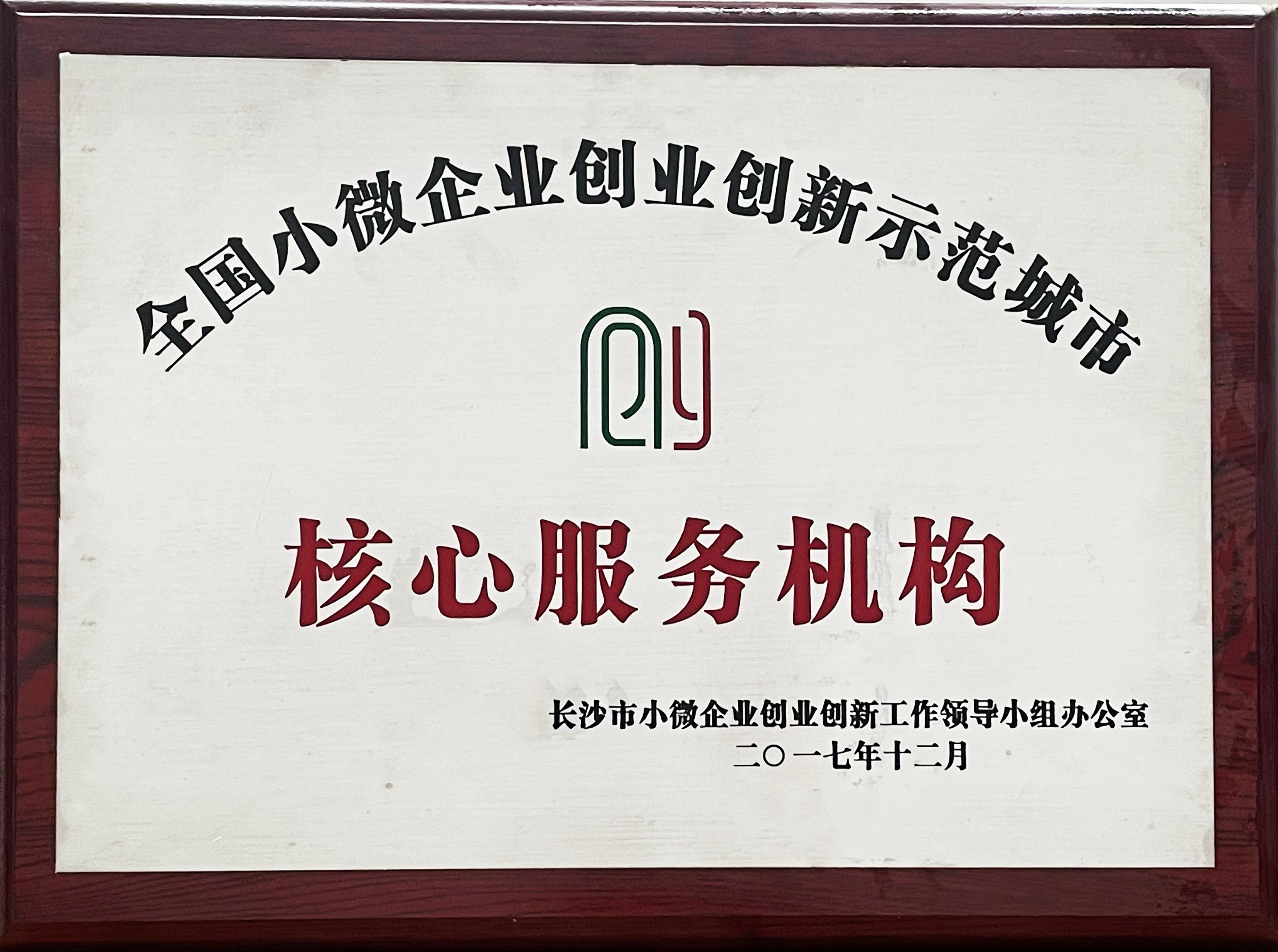 核心服務機構