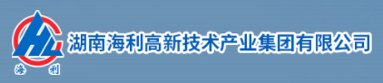 湖南海利高新技術(shù)產(chǎn)業(yè)集團(tuán)有限公司