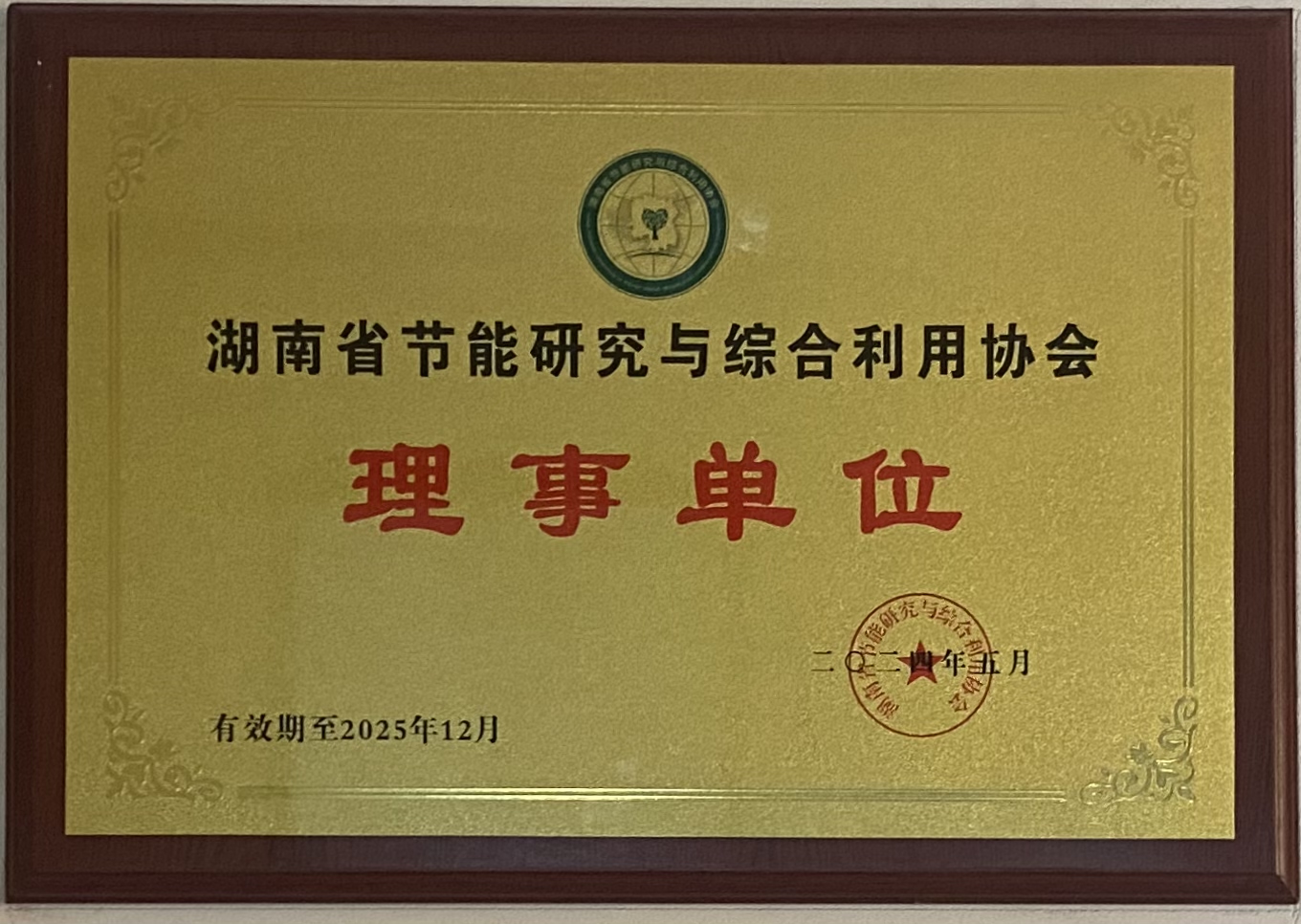 湖南省節(jié)能研究與綜合利用協(xié)會理事單位