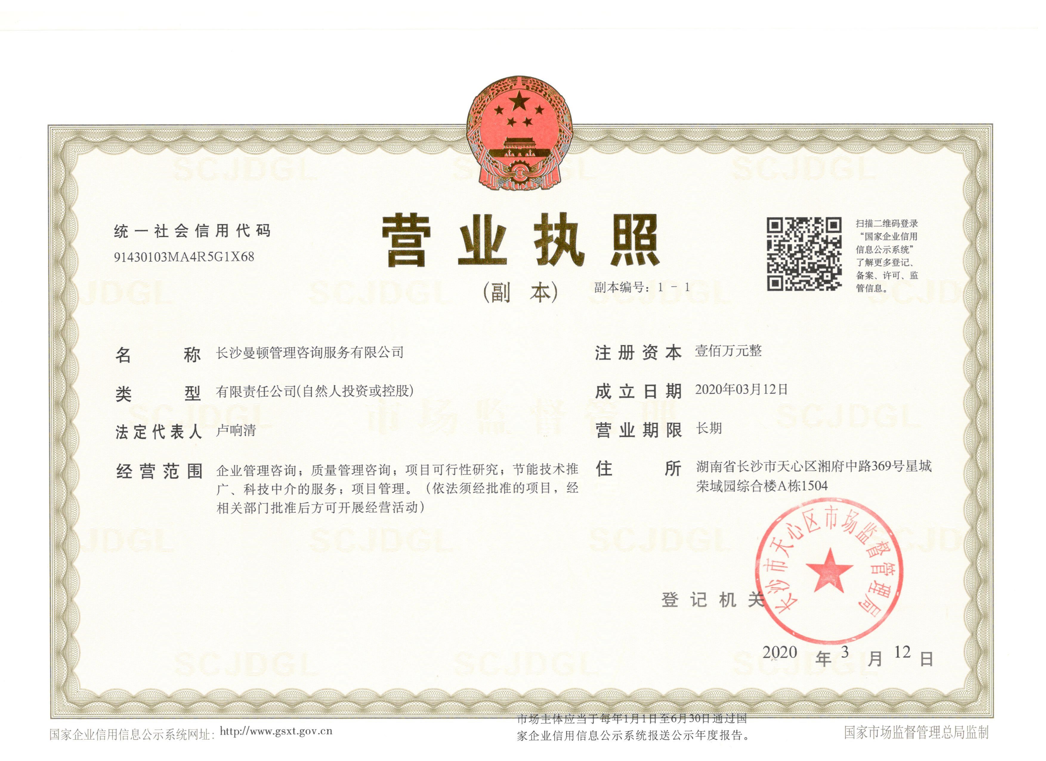 長沙曼頓管理咨詢服務有限公司