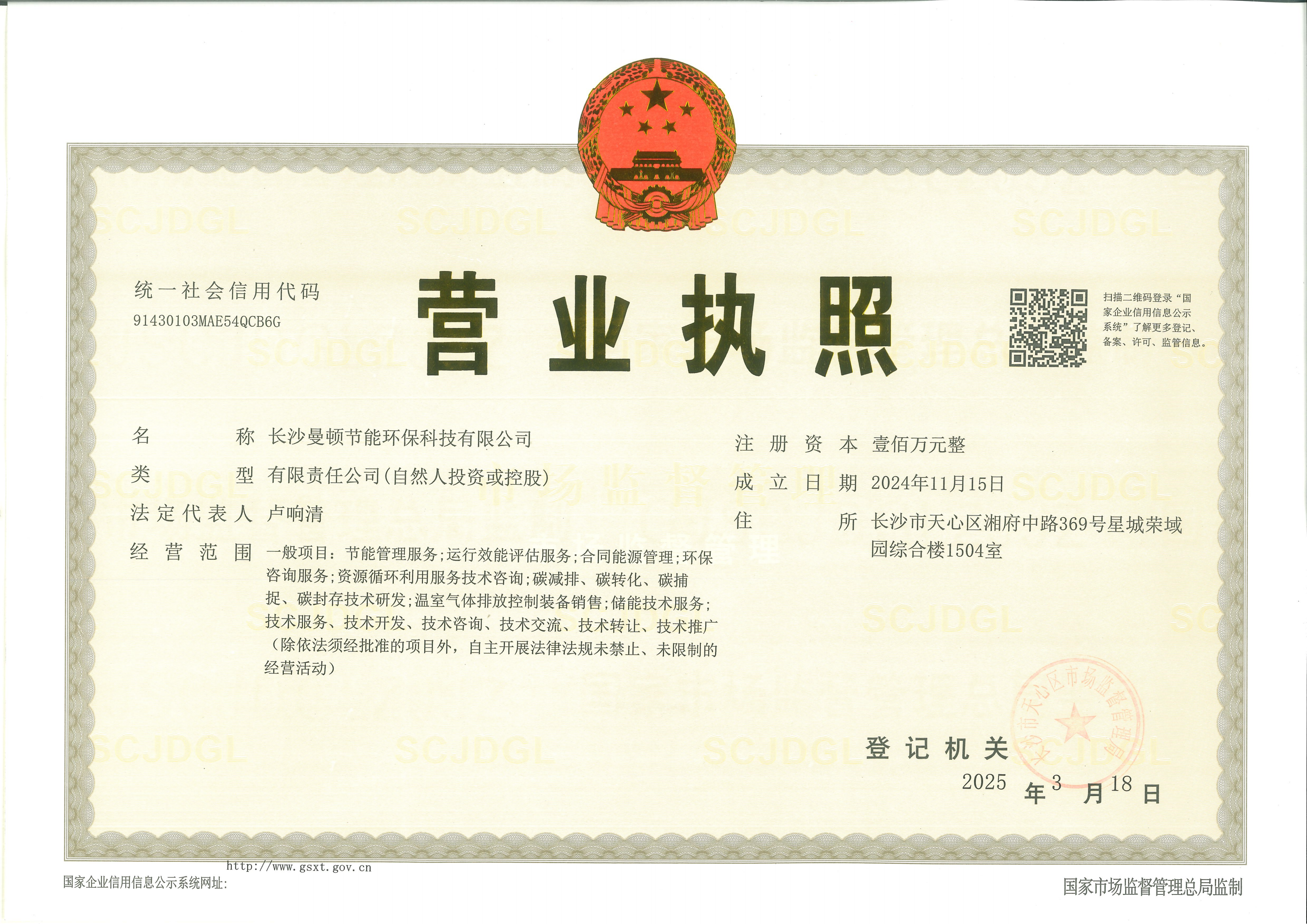 長沙曼頓節(jié)能環(huán)保科技有限公司