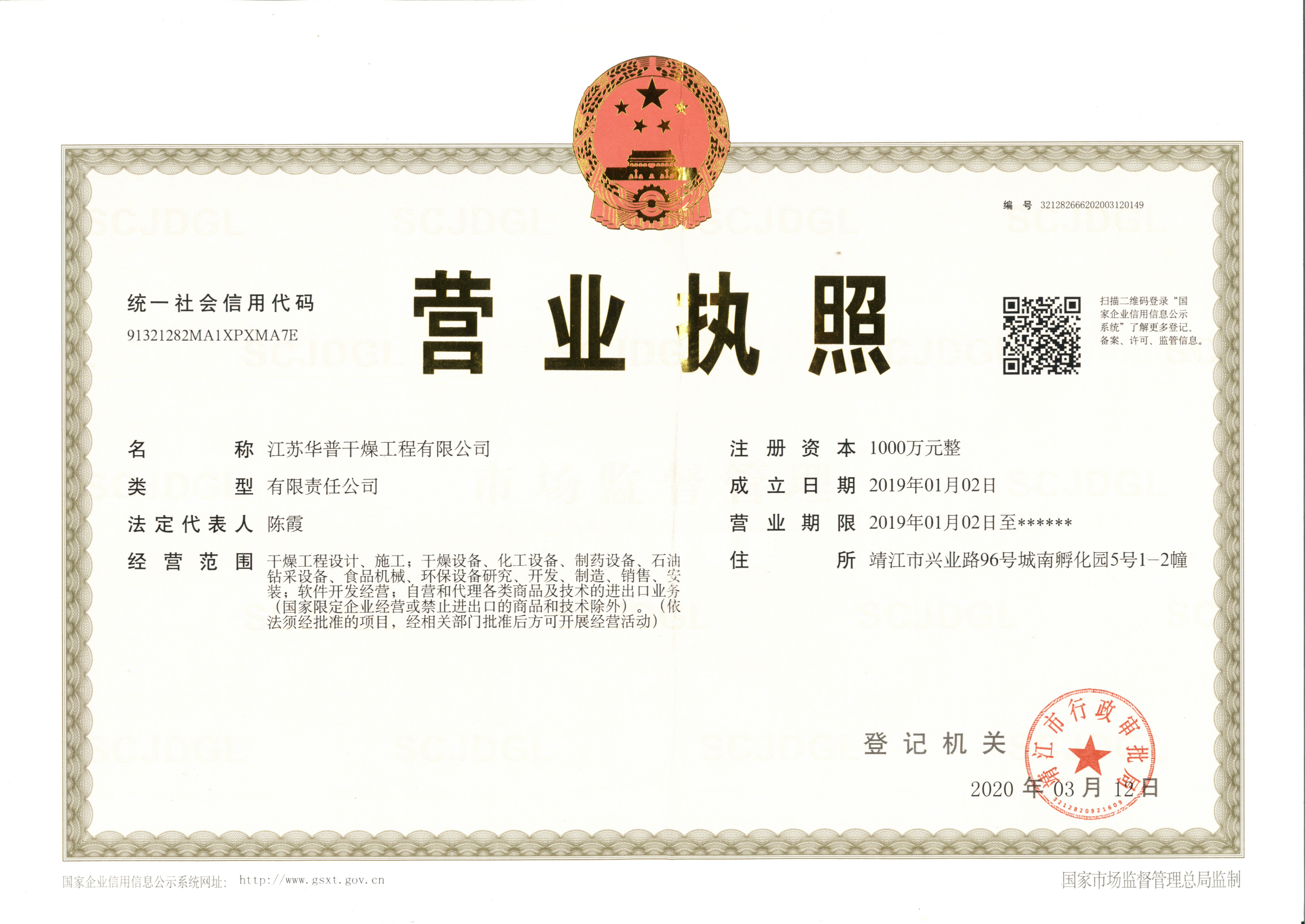 營(yíng)業(yè)執(zhí)照